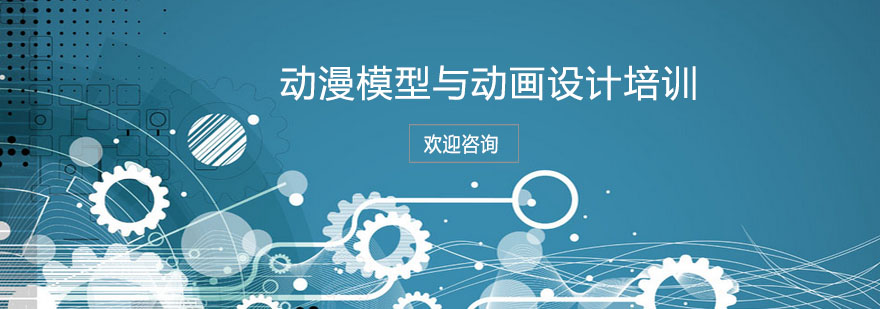 動漫設(shè)計教學(xué)
