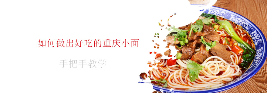 重庆小面制作工具