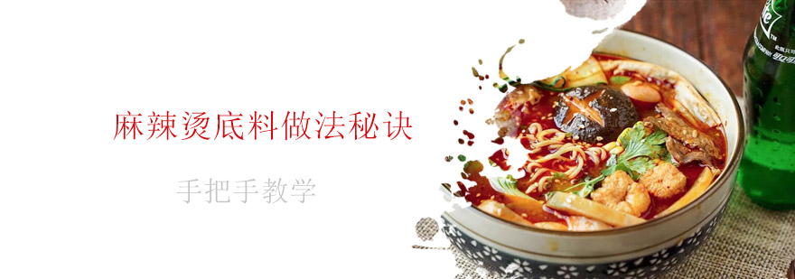 麻辣烫底料制作图解