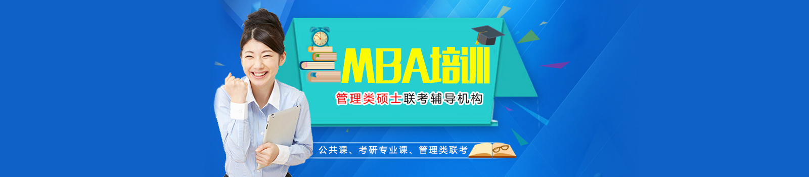广州MBA培训机构