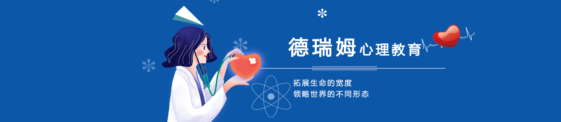 深圳德瑞姆心理
