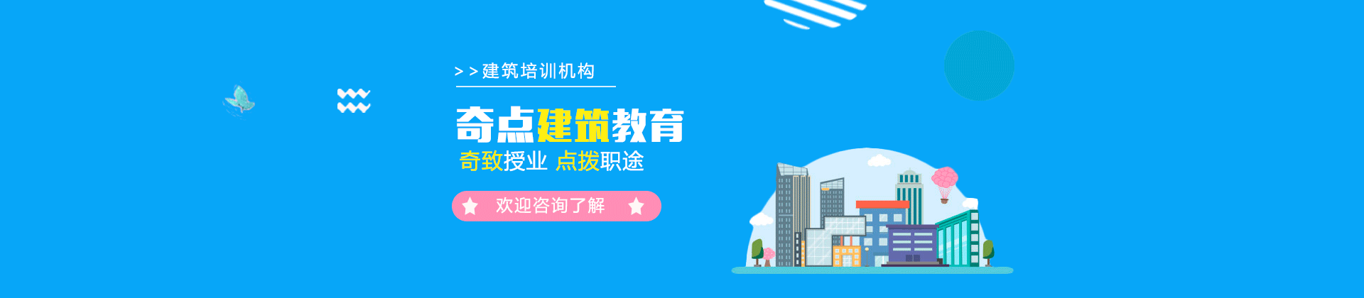 深圳奇点建筑培训学校