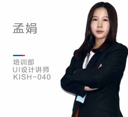 科迅教育_孟娟老师