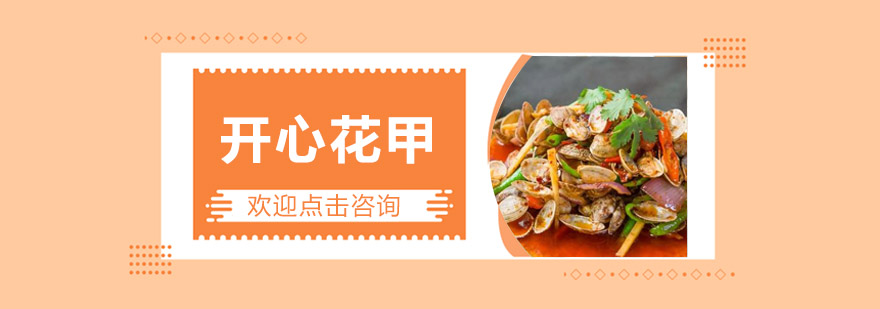 中山特色小吃培训