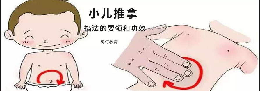 小儿推拿技法演示