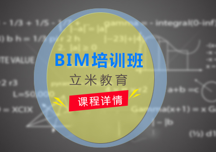 BIM培训班