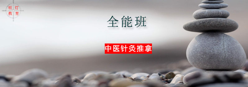 中医技能实操教学
