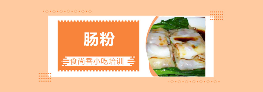 肠粉制作过程展示