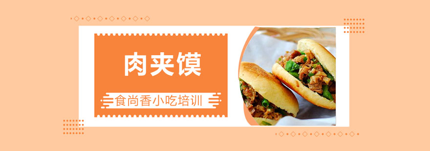 肉夹馍成品展示
