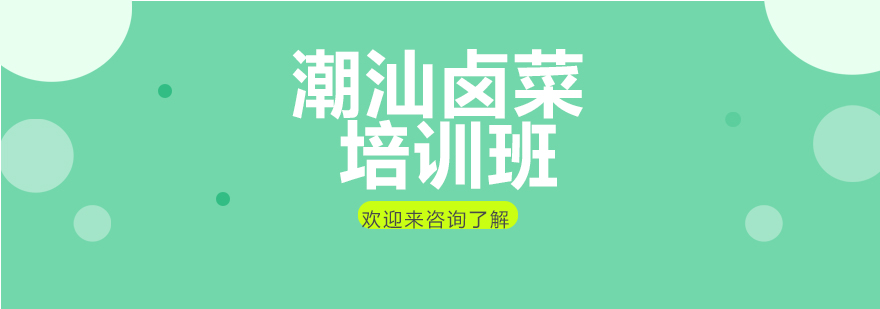 潮汕卤味制作现场