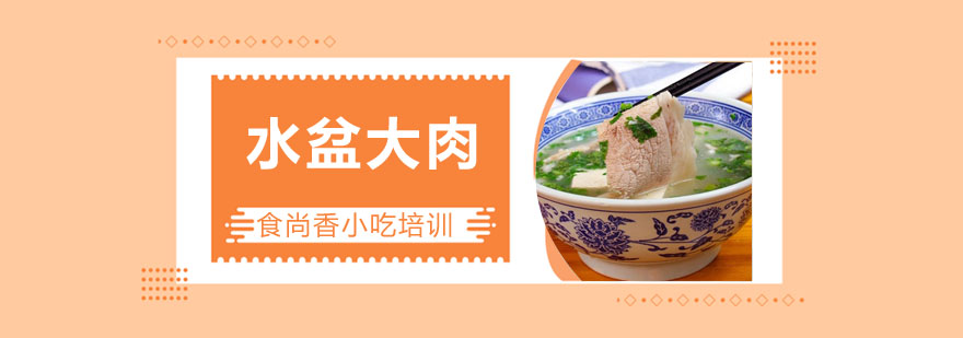 水盆大肉制作过程