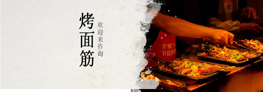 烤面筋制作现场