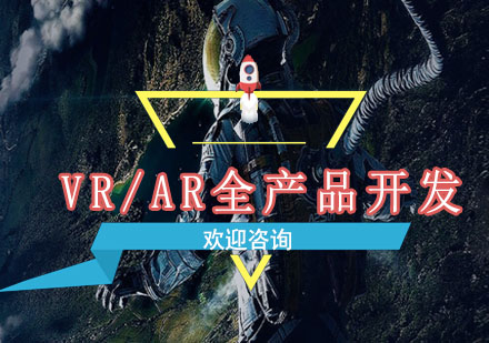 VR/AR全产品开发