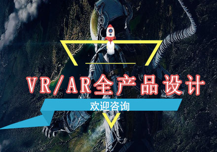 VR/AR全产品设计