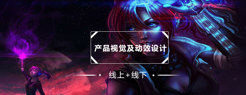 產(chǎn)品視覺設(shè)計課程主圖