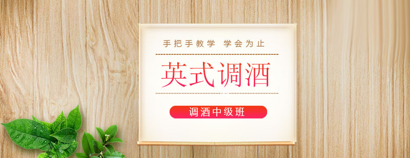 调酒师实操教学现场