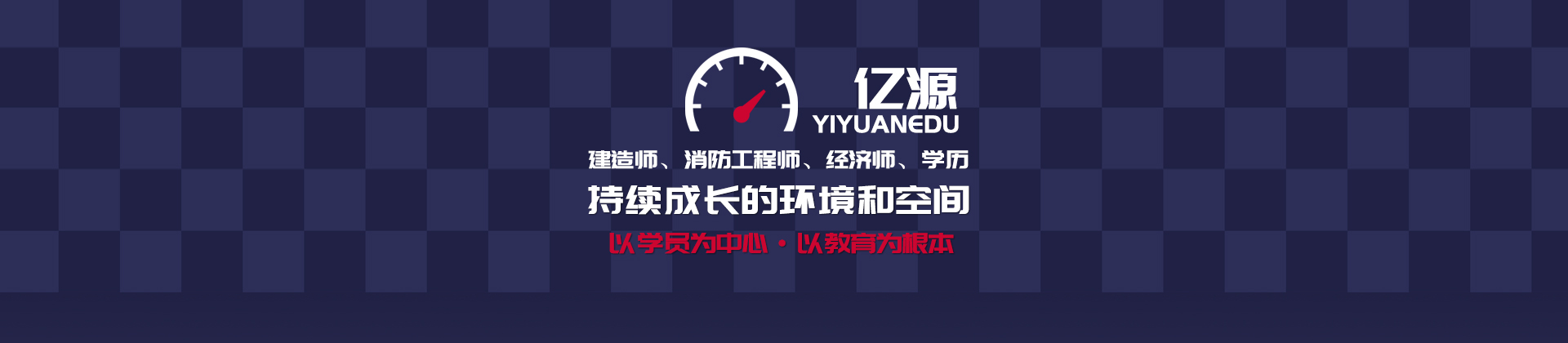 广州亿源教育培训