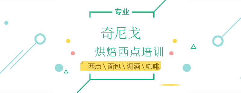 西点烘焙实操课堂
