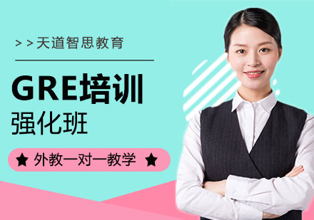 广州GRE强化班