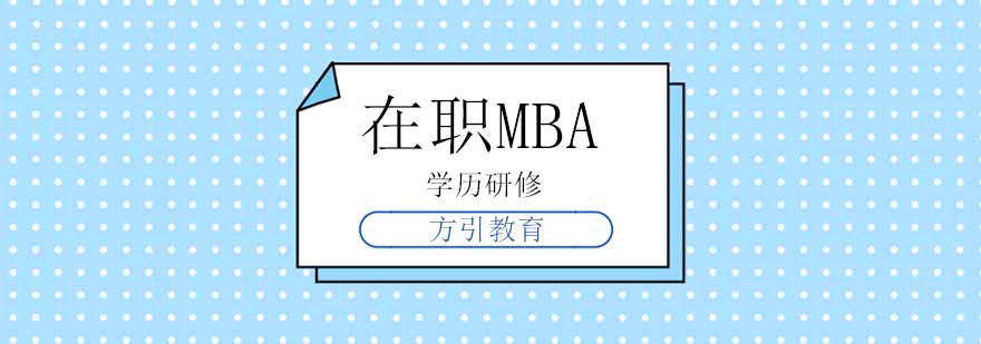 管理硕士课程体系