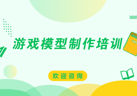 游戏模型制作核心技术要点解析