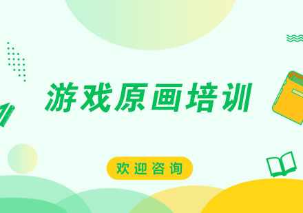 游戏原画设计核心技能深度解析
