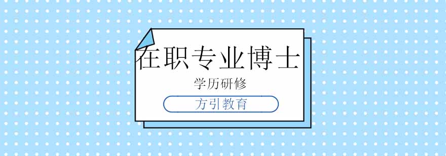 博士学术交流