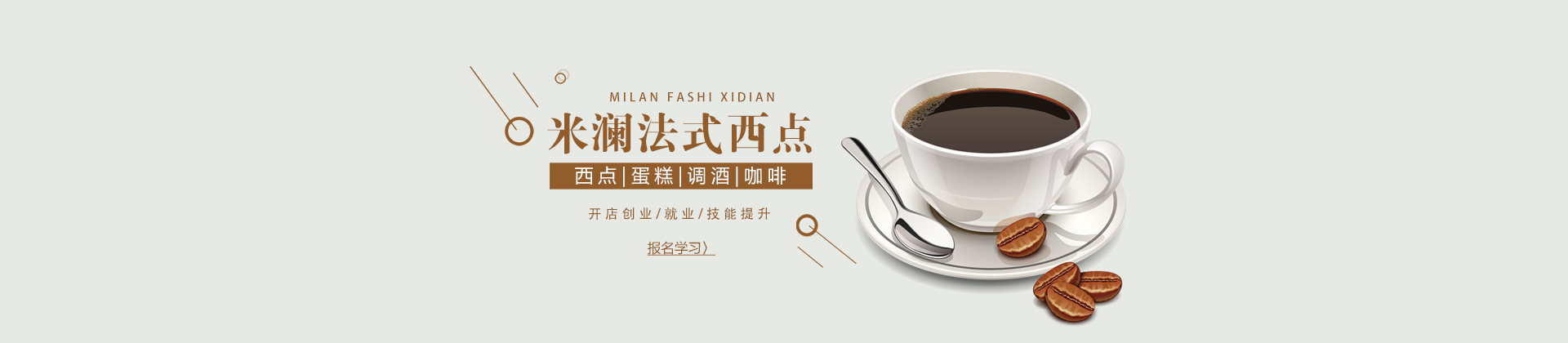 福州米澜培训学校