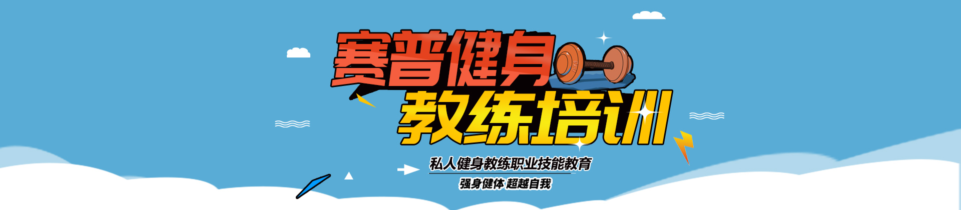 青岛赛普健身