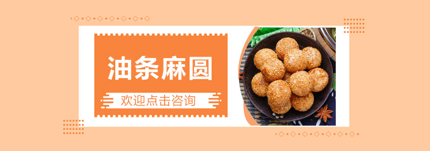 油炸面点教学现场