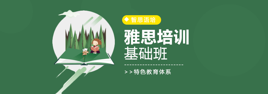 雅思分级教学体系
