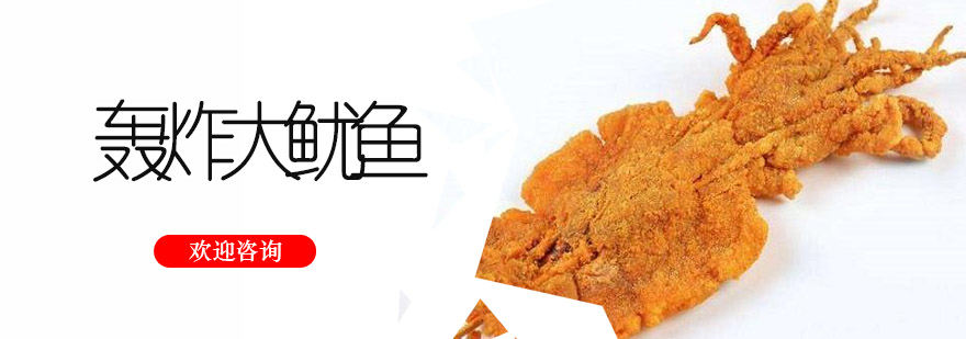 中山轰炸大鱿鱼成品展示