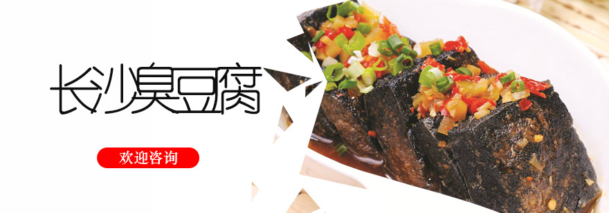 臭豆腐实操教学现场