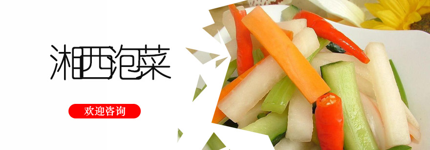 湘西泡菜制作现场