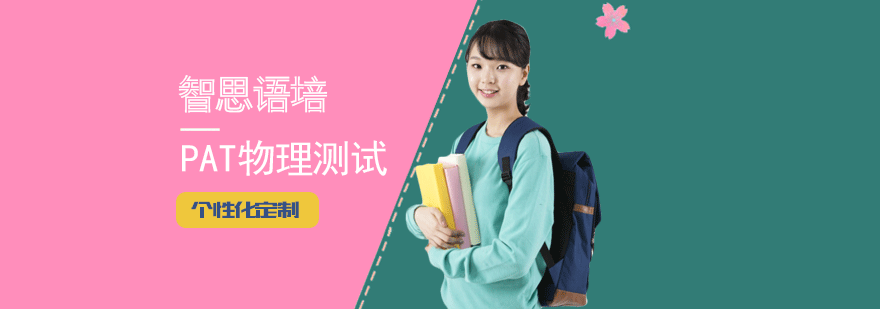 PAT物理测试教学场景