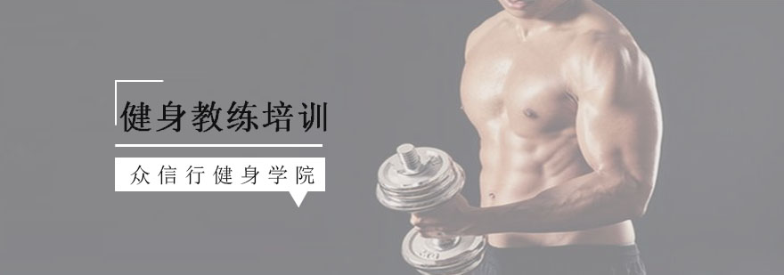 健身教练实训课堂