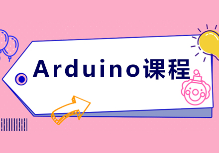 Arduino课程