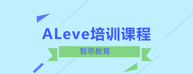 北京ALevel培训班