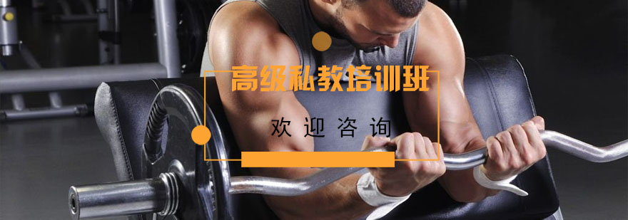 私教培训实操教学