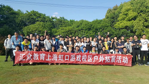 上海匯眾教育學(xué)員活動
