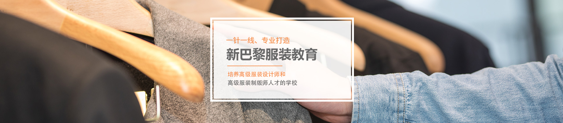 合肥新巴黎服装教育