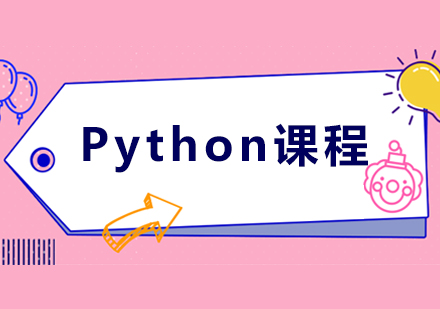 Python课程