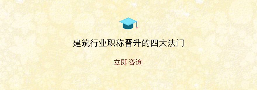 建筑职称评审流程图示