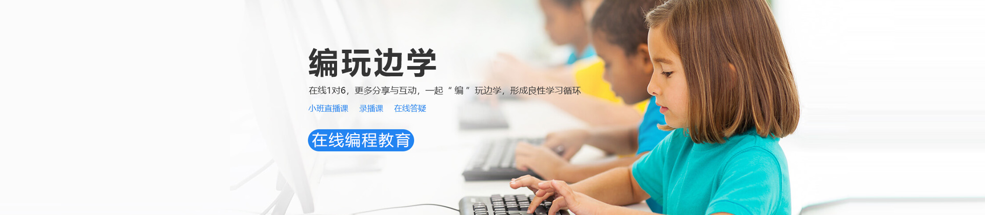 编玩边学