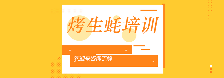 烤生蚝实操教学