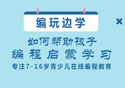 少儿编程课程体系解析与学习路径规划