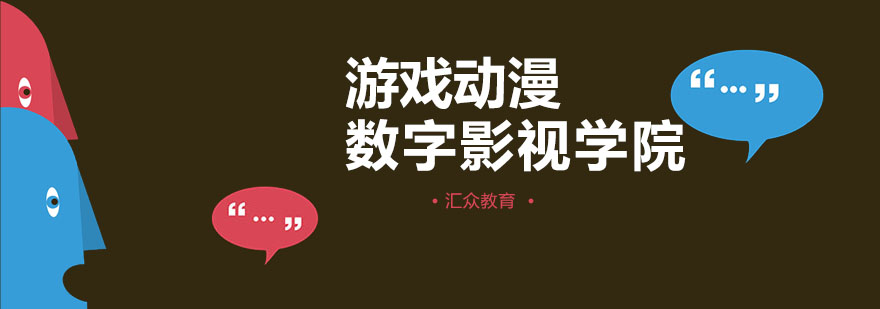 汇众教育实训基地