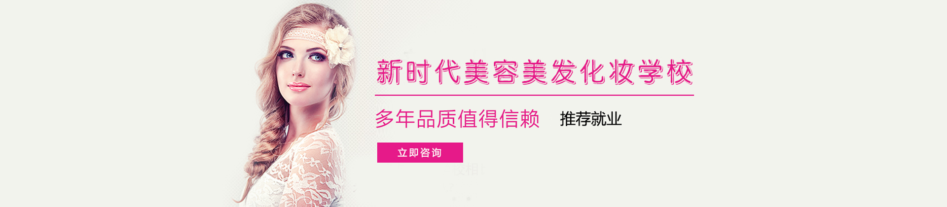 新时代美容化妆美甲培训学校