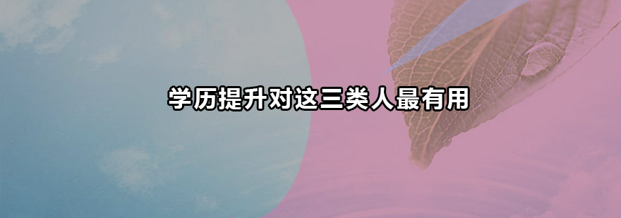 职业资格准入与学历关系