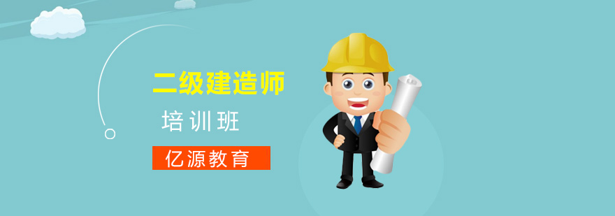 建造师课堂实拍